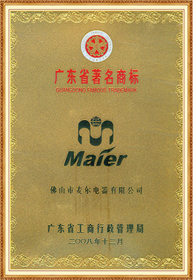 廣東省著名商標2008
